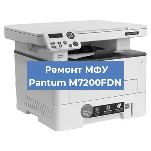 Замена лазера на МФУ Pantum M7200FDN в Краснодаре